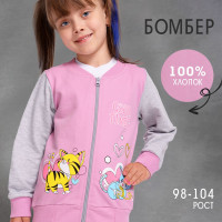 Кардиган Bonito kids