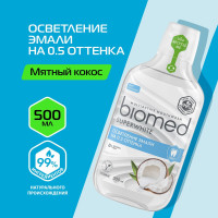 Ополаскиватель для полости рта Biomed Superwhite, кокос, усиливает отбеливающие свойства зубной пасты, 500 мл