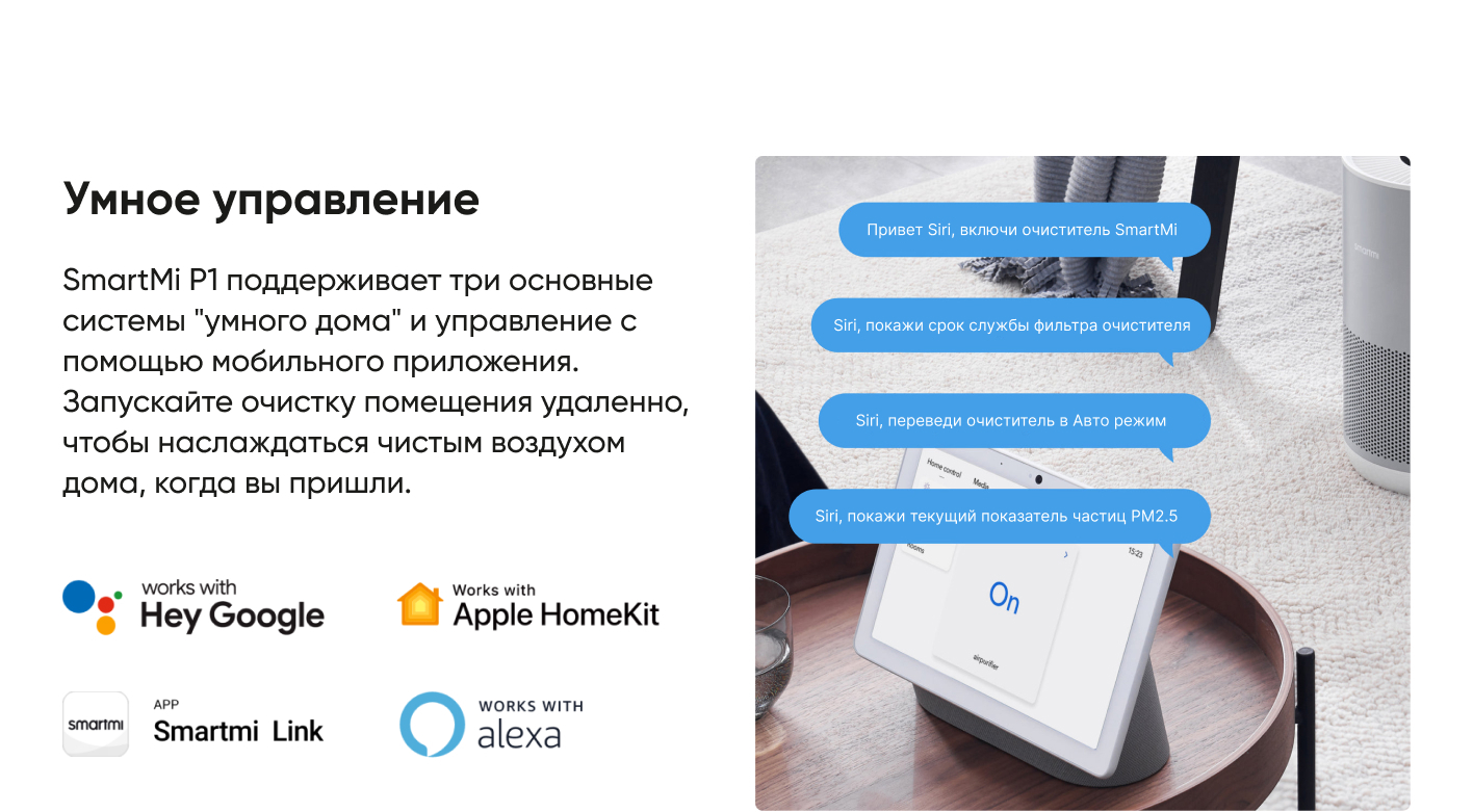 Очиститель воздуха SmartMi P1