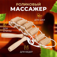 Деревянный роликовый массажер для шеи, спины, тела ленточный механический ручной антицеллюлитный Тимбэ