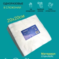 Салфетки косметические одноразовые нетканные 20*20