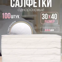 Салфетки одноразовые спанлейс 30х40см 100шт. 