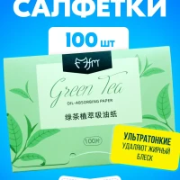 Матирующие салфетки для лица (100 шт.)