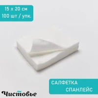 Салфетки одноразовые спанлейс 15х20 см 100 шт