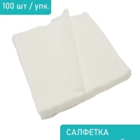 Салфетки 20x20 спанлейс 100 шт