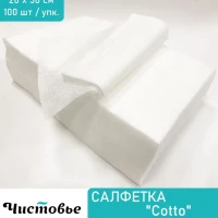 Салфетки спанлейс Cotto 20х30см 100шт