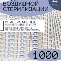 Индикаторы стерилизации для сухожара 1000 шт. и журнал 257У