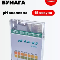 Лакмусовая бумага от 4,5 до 9 pH 