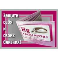 Индикатор-тест на ртуть (на 3 анализа)