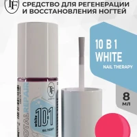 TF / Средство для регенерации ногтей 10 в 1 White, 8 мл