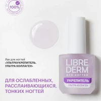 Лак для ногтей Nail care Коллаген 10 мл