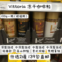 澳洲超市 Vittoria咖啡凍乾粉黑咖啡400g 100g 經典無糖意式