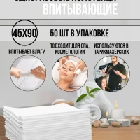 Одноразовые полотенца парикмахерские впитывающие 45х90