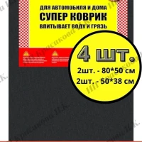 Коврики в машину салон багажник автомобиля влаговпитывающие