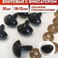 Носик для игрушек винтовой с фиксатором