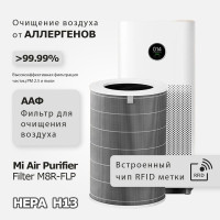 Фильтр для очистителя воздуха Xiaomi Mi Air Purifier 2, 2S, 3, 3C, 3H с меткой RFID (M8R-FLH)