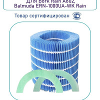 Набор фильтров A8F1 для воздухоочистителя и мойки воздуха, совместим с Bork Rain A802, Balmuda ERN-1000UA-WK Rain
