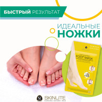 Skinlite Отшелушивающая маска-носки для ног, размер 35-40 ( 1 пара, на 1 применение)