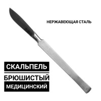 Скальпель брюшистый медицинский