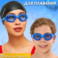 Очки для плавания детские и взрослые