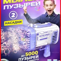 Мыльные пузыри пистолет ( миниган ) генератор