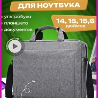 Сумка для ноутбука 14, 15, 15.6 