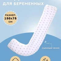 Подушка для беременных и будущих мам формы L 150х75 см