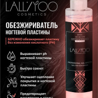 Обезжириватель для ногтей, Lalliyoo cosmetics, для маникюра и педикюра, 200 мл