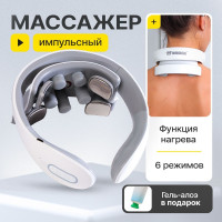 YUKKA Массажер для шеи и плеч электрический с вибронасадками и подогревом, 6 видов массажа, Микротоковый миостимулятор шейного отдела
