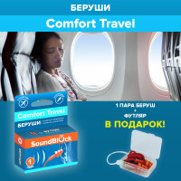 Беруши силиконовые для сна на шнурке Soundblock Comfort Travel, 1 пара