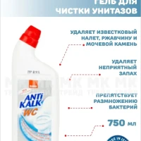Чистящее средство для унитаза Antikalk WC 750 мл