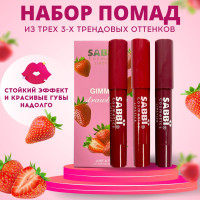 Жидкие суперстойкие матовые помады для губ SABBI Lipstick, набор 3 шт ТОН №A КАЧЕСТВО!/ Нюдовая палитра жидких карандашей для губ / вкус КЛУБНИКА, тренд 2023 года