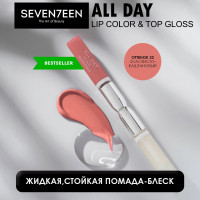 SEVEN7EEN Помада для губ стойкая ALL DAY