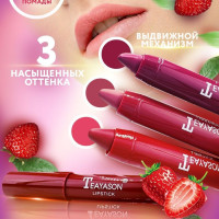 Набор матовых помад КЛУБНИКА/ Нюдовые карандаши для губ / Тинт Teayason Lipstick, набор 3 в 1