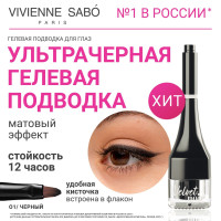 Подводка гелевая для глаз Vivienne Sabo Velvet Noir, с кисточкой, точность нанесения и удобство гелевой формулы, тон 01, черная, 1,7гр.