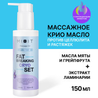 MIXIT Массажное антицеллюлитное масло с охлаждающим эффектом FAT BREAKING, уходовое средство для массажа тела от отеков, целлюлита и растяжек, 150 мл