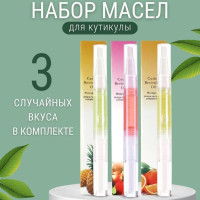 Масло лечебное для кутикулы и ногтей, 3 ШТ/ укрепляющее средство в карандаше для ногтевой пластины / глубокое увлажнение, уход и профилактика после маникюра и педикюра