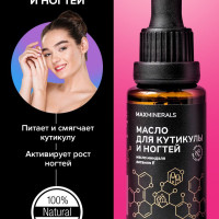 Масло MAXMINERALS для кутикулы и ногтей укрепляющее с пипеткой