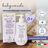 Молочко для тела детское Babycoccole 0+ гипоаллергенно, без SLS, Италия, 250мл