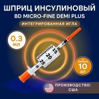 Шприц инсулиновый BD Micro-Fine Plus Demi U-100 трехкомпонентный 30G (0.3 мм х 8 мм), 0.3 мл, 10 штук