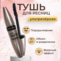 Тушь для ресниц Million Pauline Lash Volume Extension черная КАЧЕСТВО!/ инновационная водостойкая формула, мгновенный объем, удлинение и подкручивание / Mascara, Cabaret Premiere, Sabo