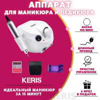 KERIS Аппарат для маникюра и педикюра 202