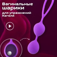 Тренажер кегеля, вагинальные шарики