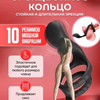 Эрекционное  вибро кольцо, насадка на член с вибрацией, 18+ 