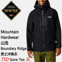 Mountain Hardwear Boundary Ridge 山浩男士衝鋒衣 Gore-Tex 3L