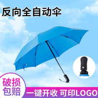创意三折全自动反向遮阳伞 三折银胶汽车反收伞 三折晴雨伞定制