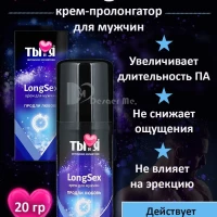 Крем-пролонгатор быстрого действия LongSex - 20 гр