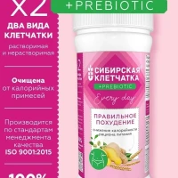 Клетчатка для похудения, Правильное похудение, 2 шт х 300 г