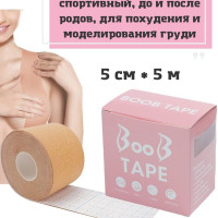 Кинезиотейп тейп 5см, бежевый