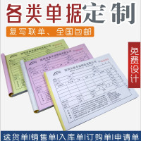 A5送货单A4二三四联单据印刷复写订购销售单领料单收款收据定 做